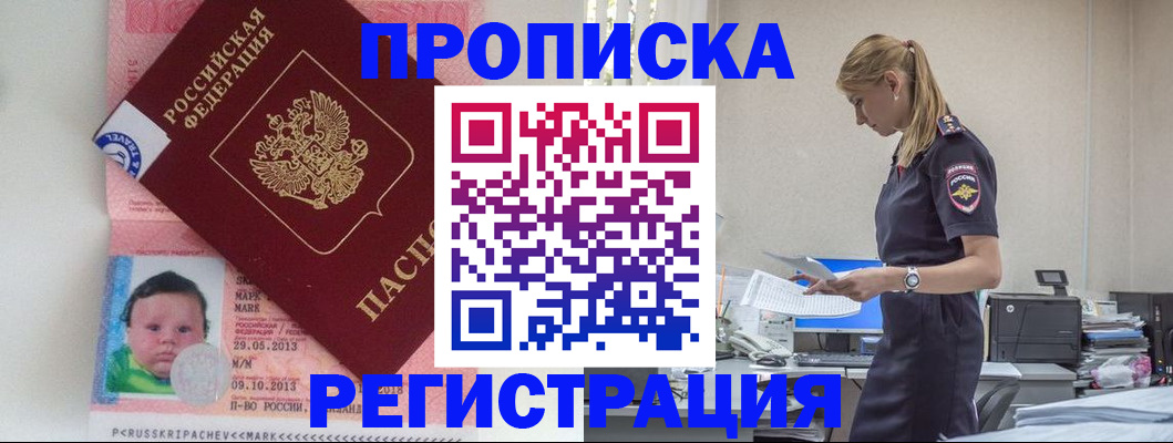 прописка ребенка в Кизеле