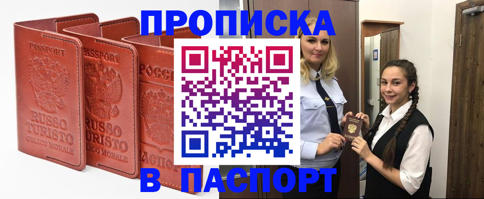 купить прописку в Кизеле