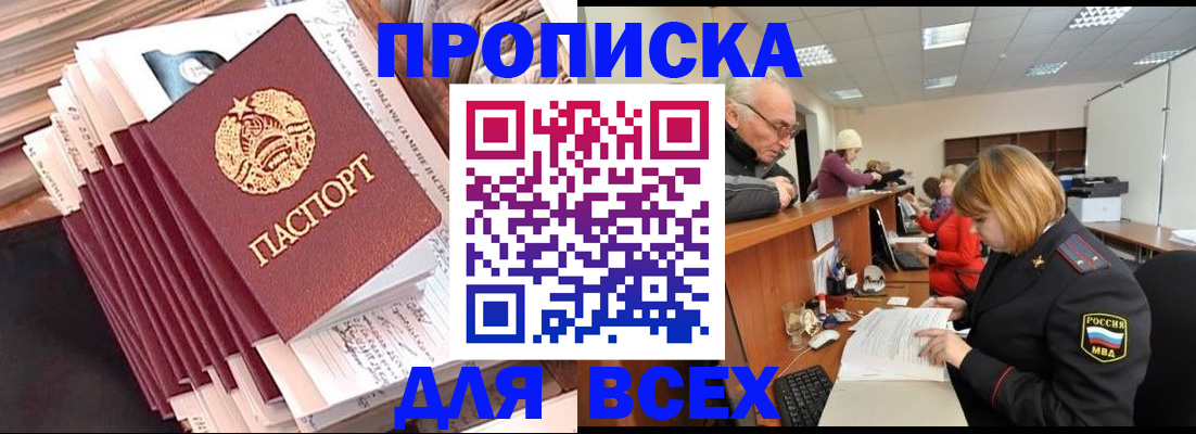 временная регистрация для всех в Кизеле